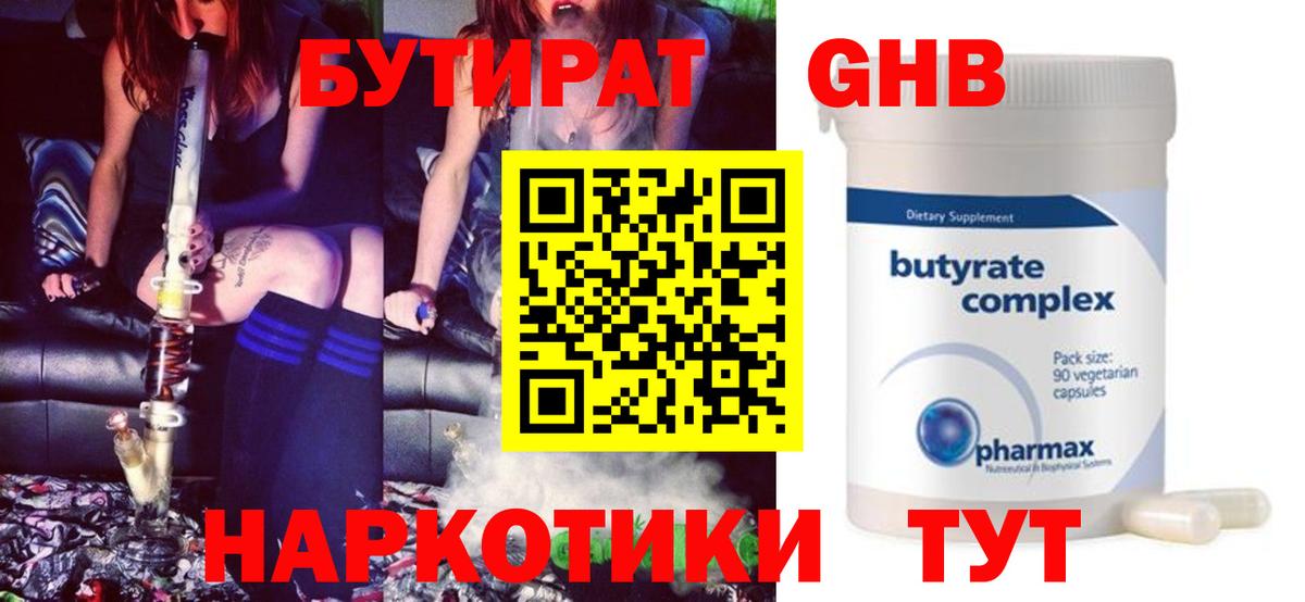 Бутират вода Нарьян-Мар