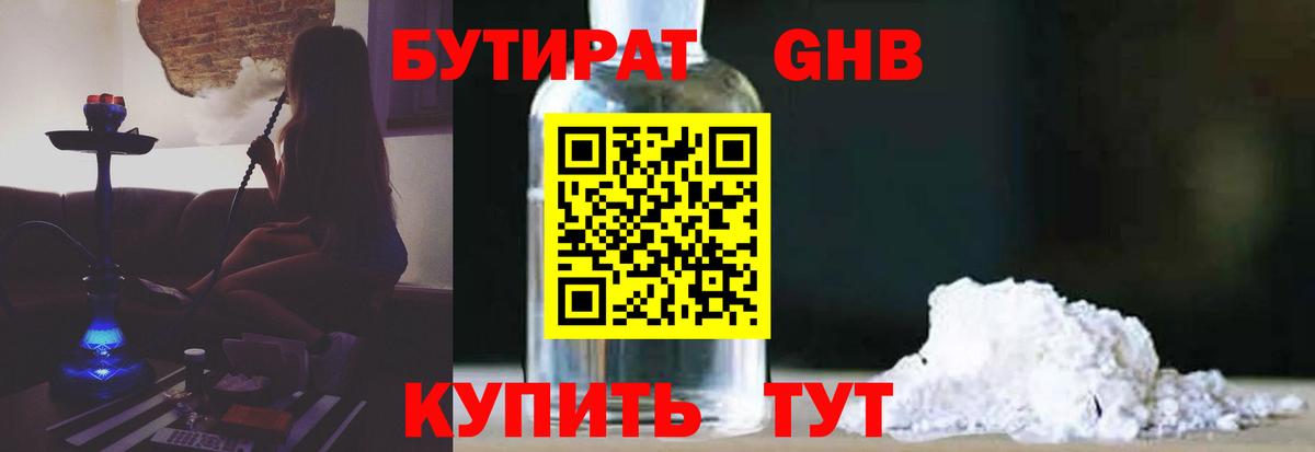 Нарьян-Мар  Бутират GHB  Бутират  Вход с VPN 