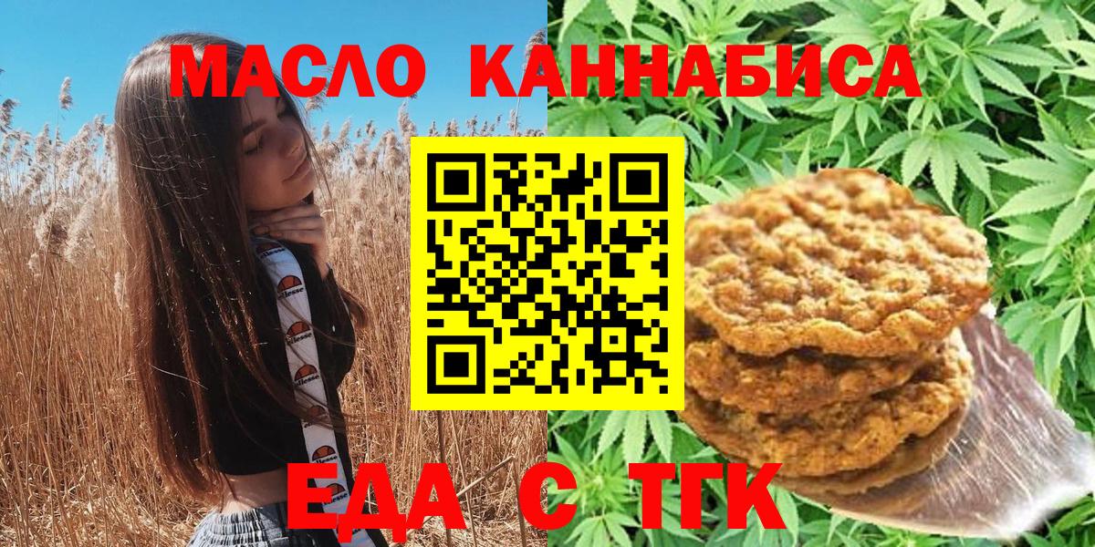 Нарьян-Мар  Еда ТГК конопля  Вход с VPN 