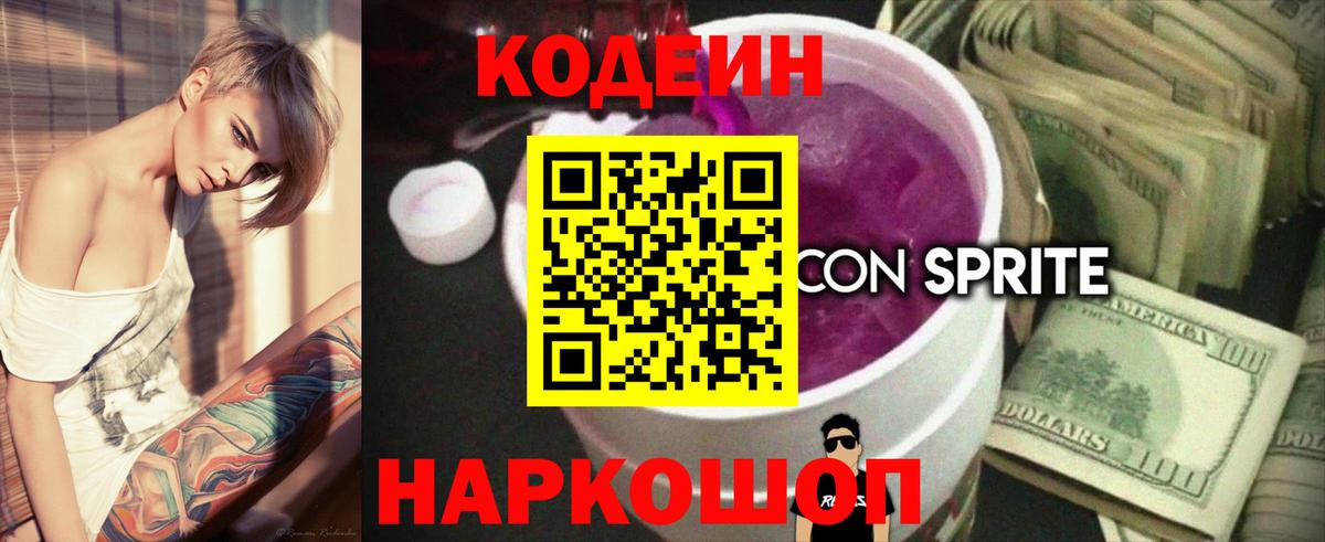 Кодеин Purple Drank  Вход с VPN  Кодеин Purple Drank  купить   Нарьян-Мар 