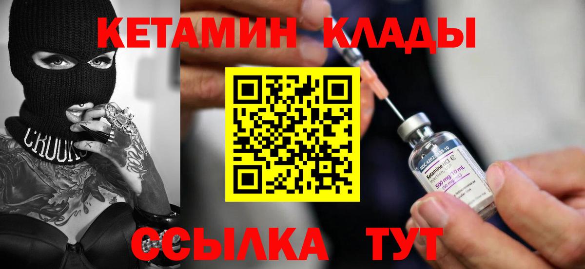 КЕТАМИН ketamine  Вход с VPN  Кетамин VHQ  Нарьян-Мар 