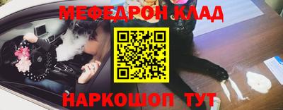 меф Белореченск