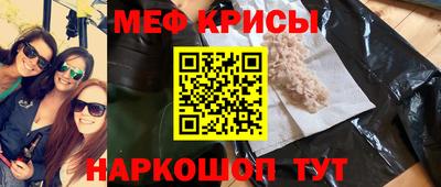 меф Белореченск